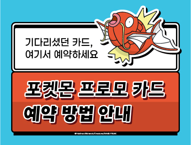 포켓몬 특화 매장